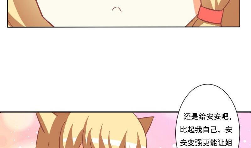 《泽野家的兔子》第121话 第17页