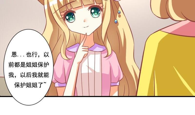 《泽野家的兔子》第121话 第20页
