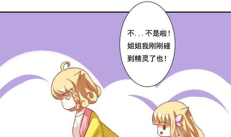 《泽野家的兔子》第121话 第7页