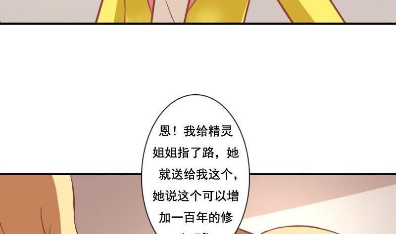 《泽野家的兔子》第121话 第10页