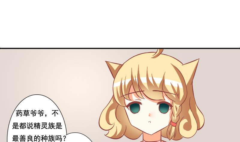 《泽野家的兔子》第124话 第11页