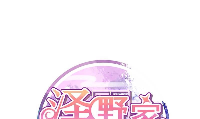 《泽野家的兔子》第124话 第1页