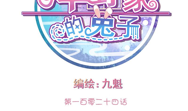 《泽野家的兔子》第124话 第2页