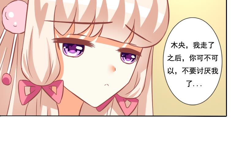 《泽野家的兔子》第125话 第17页