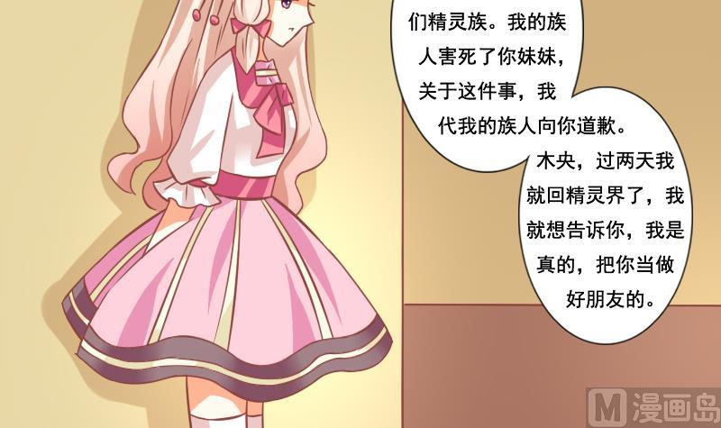 《泽野家的兔子》第125话 第15页