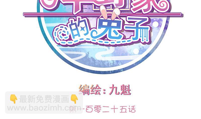 《泽野家的兔子》第125话 第2页