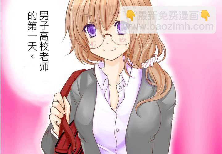《逗腐教室》预告[腐女的天堂!?] 第4页