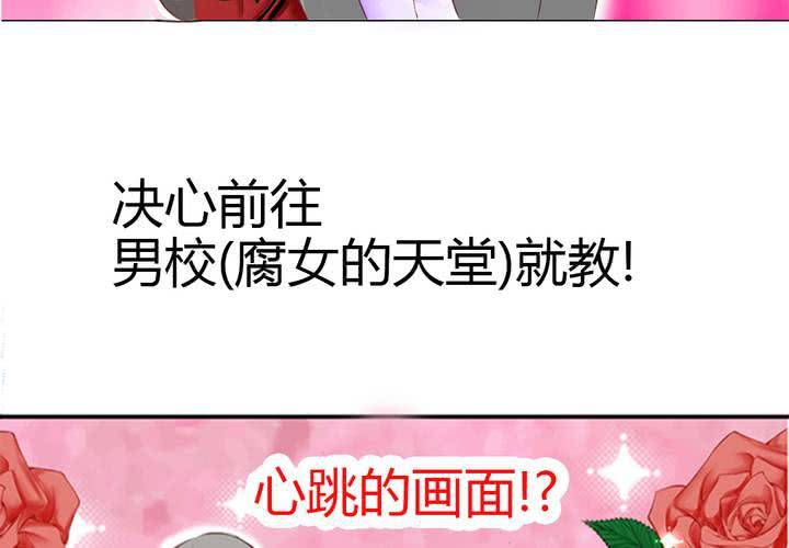 《逗腐教室》预告[腐女的天堂!?] 第5页