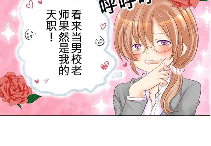 《逗腐教室》预告[腐女的天堂!?] 第7页