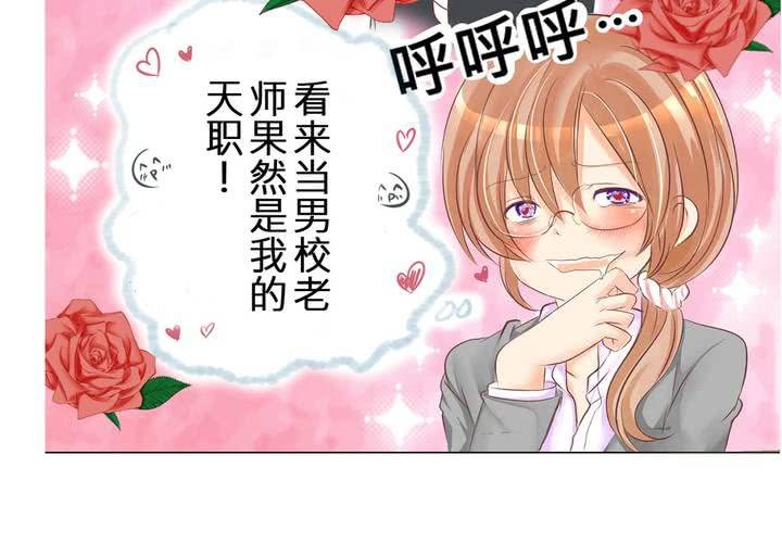 《逗腐教室》#1 腐女的欲望 第19页