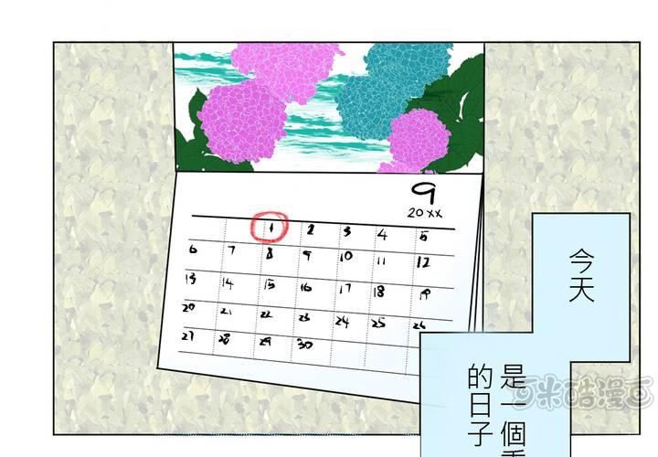 《逗腐教室》#1 腐女的欲望 第1页