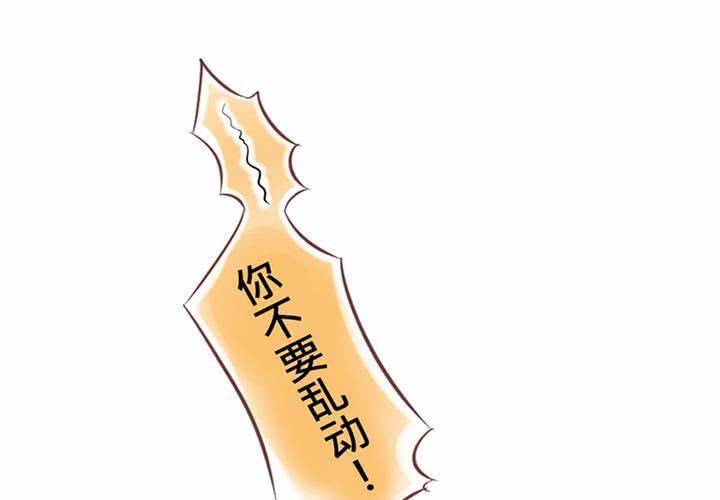 《逗腐教室》#1 腐女的欲望 第20页