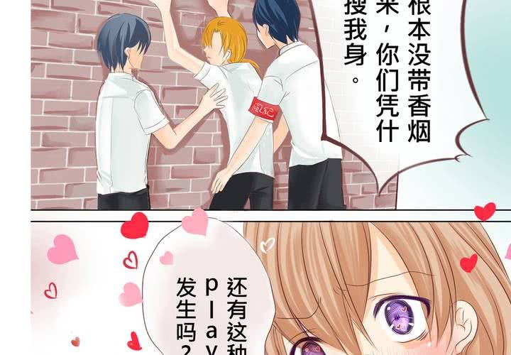 《逗腐教室》#1 腐女的欲望 第24页