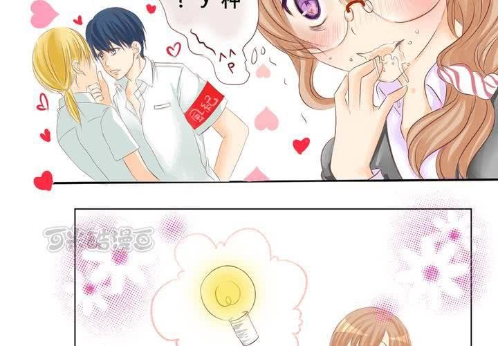 《逗腐教室》#1 腐女的欲望 第25页