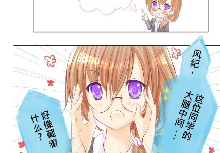 《逗腐教室》#1 腐女的欲望 第26页
