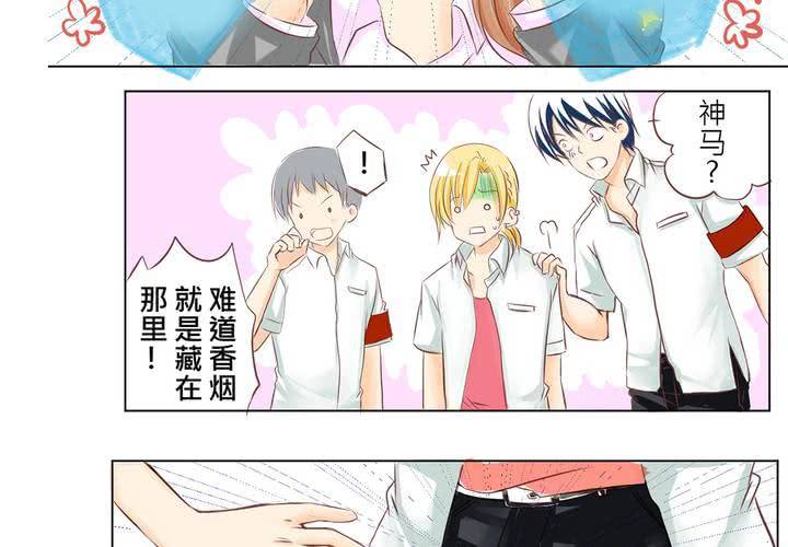 《逗腐教室》#1 腐女的欲望 第27页
