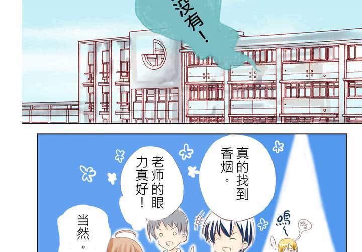 《逗腐教室》#1 腐女的欲望 第29页