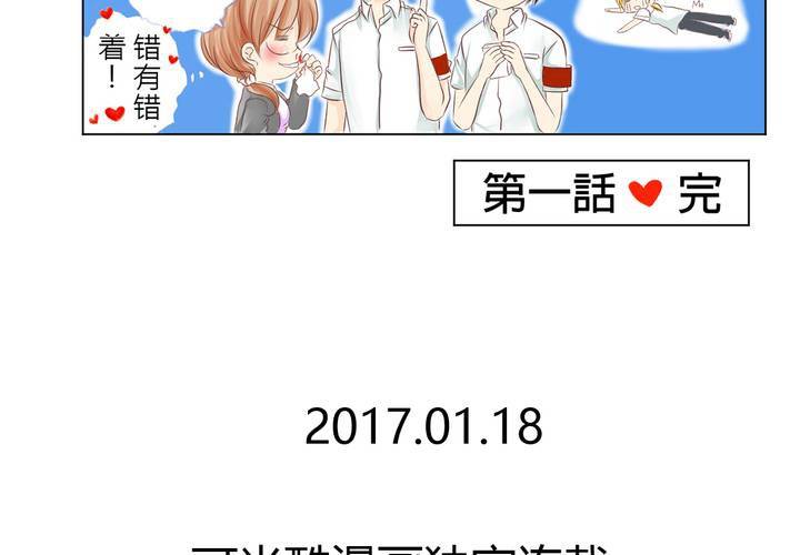 《逗腐教室》#1 腐女的欲望 第30页