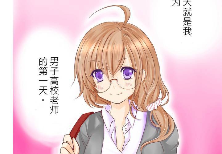 《逗腐教室》#1 腐女的欲望 第7页