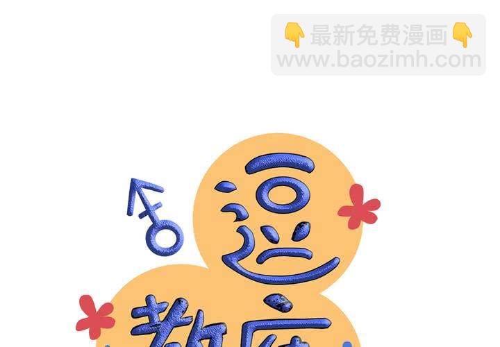 《逗腐教室》#2 心跳放学后 第11页