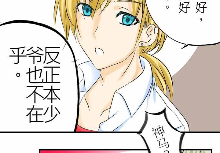 《逗腐教室》#2 心跳放学后 第21页