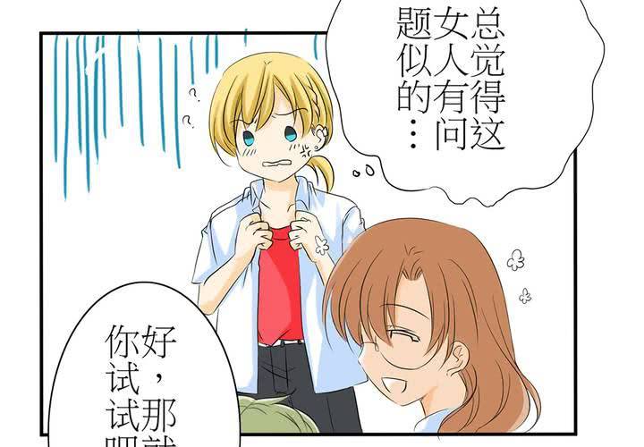 《逗腐教室》#2 心跳放学后 第28页