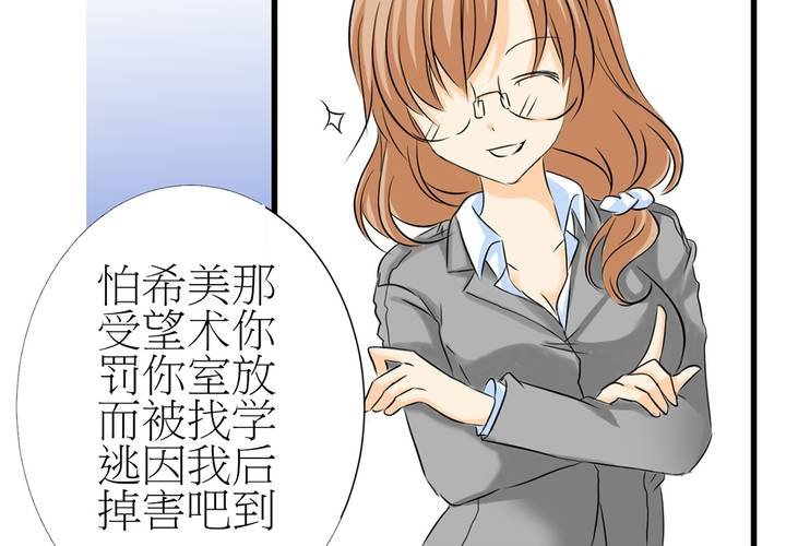 《逗腐教室》#2 心跳放学后 第30页