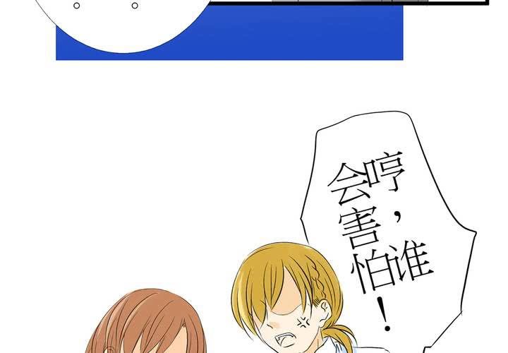 《逗腐教室》#2 心跳放学后 第31页