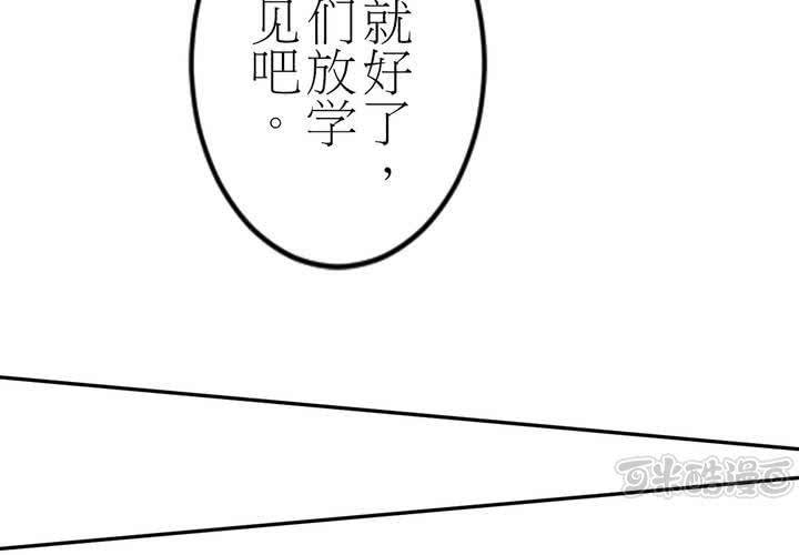 《逗腐教室》#2 心跳放学后 第33页
