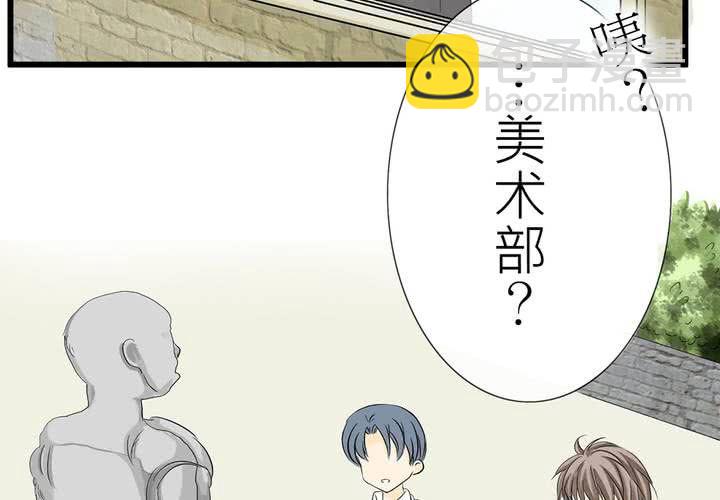 《逗腐教室》#2 心跳放学后 第3页
