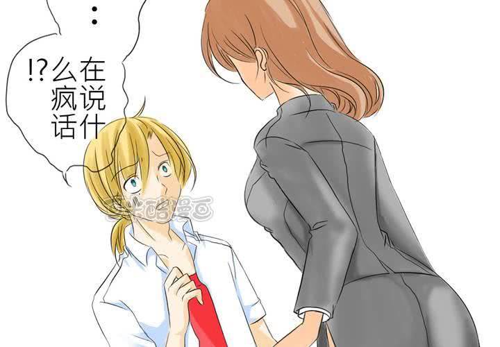 《逗腐教室》#2 心跳放学后 第41页