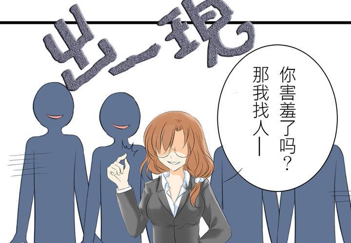 《逗腐教室》#2 心跳放学后 第43页