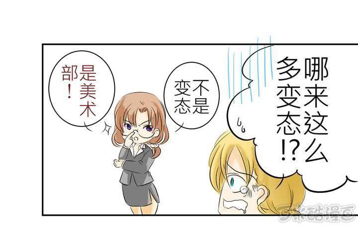 《逗腐教室》#2 心跳放学后 第49页
