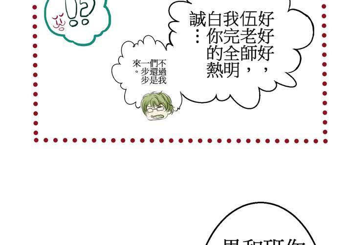 《逗腐教室》#3 “调戏”亲爱的同学们 第12页