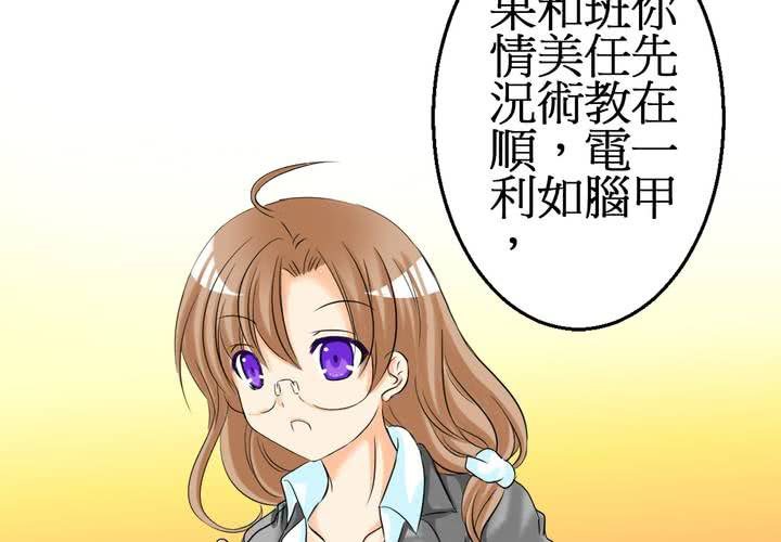 《逗腐教室》#3 “调戏”亲爱的同学们 第13页