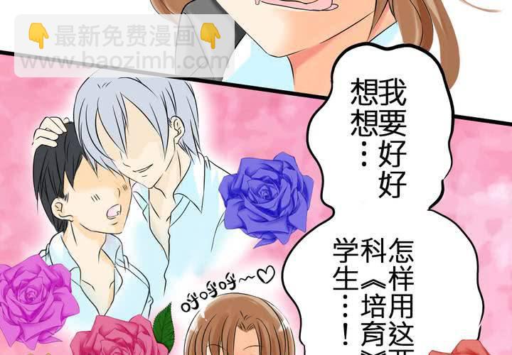 《逗腐教室》#3 “调戏”亲爱的同学们 第20页