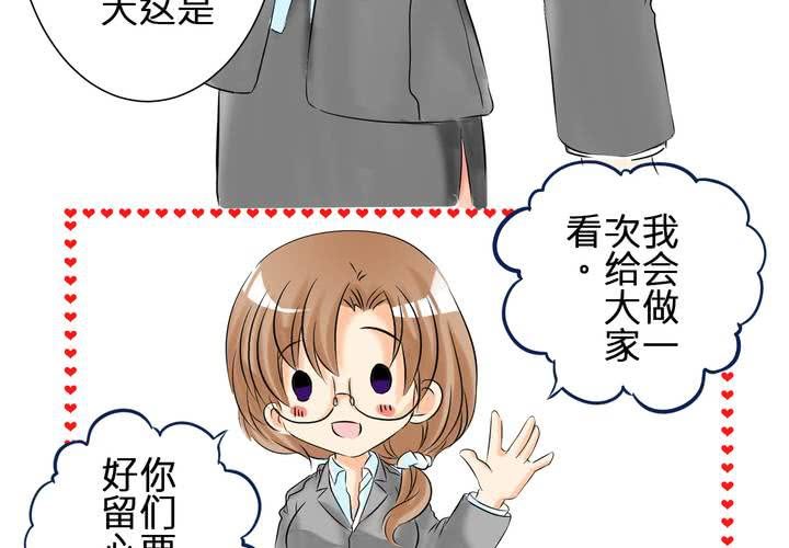《逗腐教室》#3 “调戏”亲爱的同学们 第31页