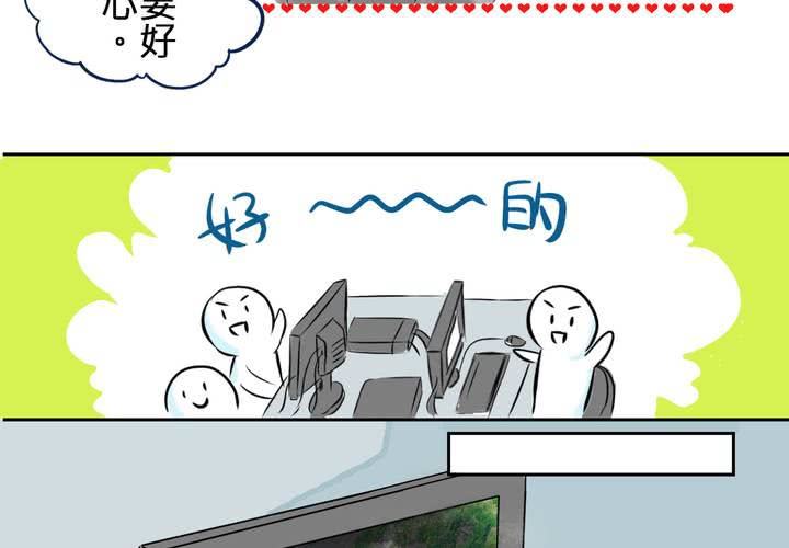 《逗腐教室》#3 “调戏”亲爱的同学们 第32页