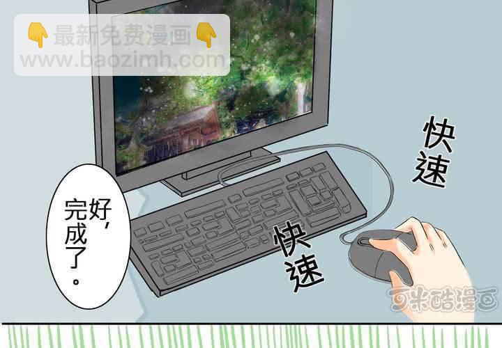 《逗腐教室》#3 “调戏”亲爱的同学们 第33页