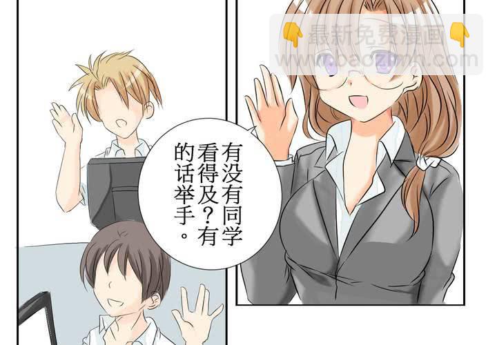 《逗腐教室》#3 “调戏”亲爱的同学们 第36页