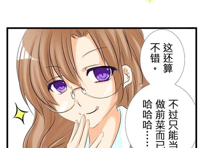 《逗腐教室》#3 “调戏”亲爱的同学们 第42页