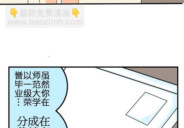 《逗腐教室》#3 “调戏”亲爱的同学们 第5页
