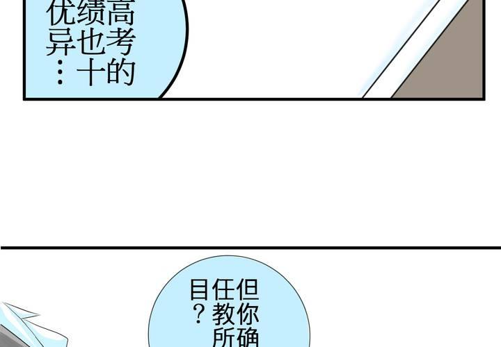 《逗腐教室》#3 “调戏”亲爱的同学们 第6页