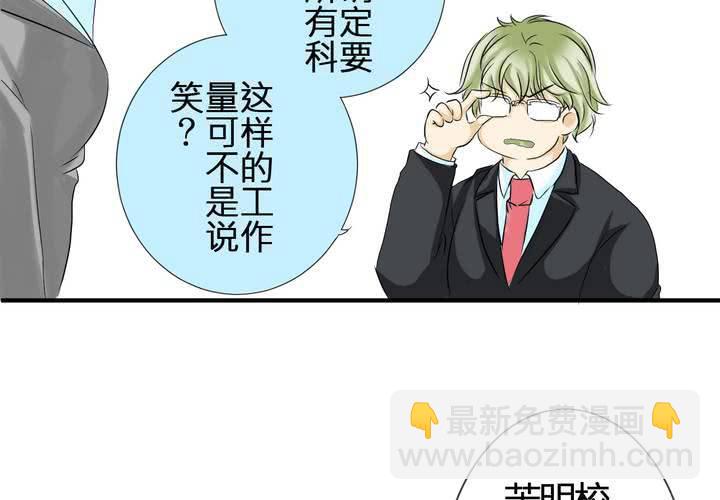 《逗腐教室》#3 “调戏”亲爱的同学们 第7页