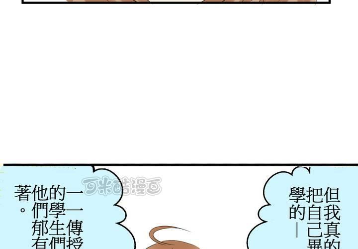《逗腐教室》#3 “调戏”亲爱的同学们 第9页