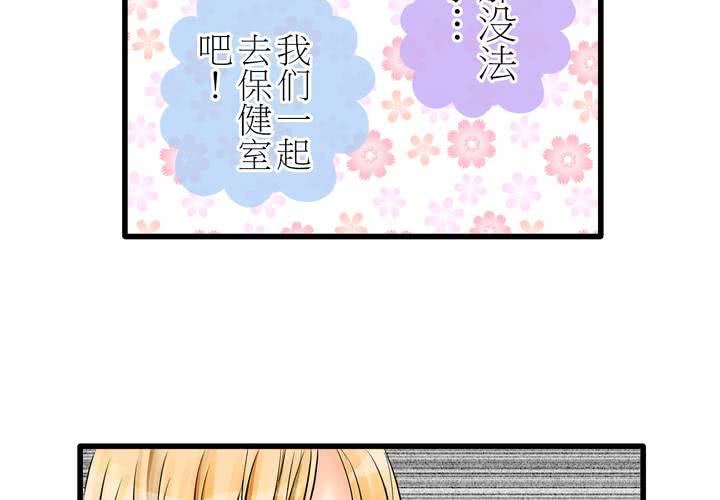 《逗腐教室》#5 欢迎来到保健室 第13页