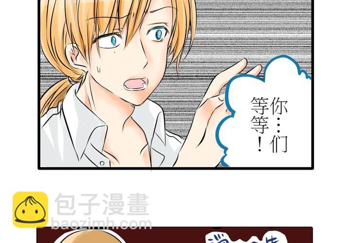 《逗腐教室》#5 欢迎来到保健室 第14页