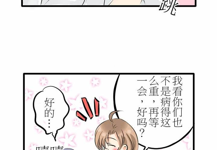 《逗腐教室》#5 欢迎来到保健室 第34页