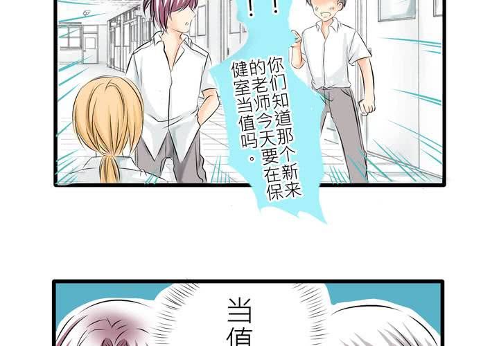 《逗腐教室》#5 欢迎来到保健室 第3页