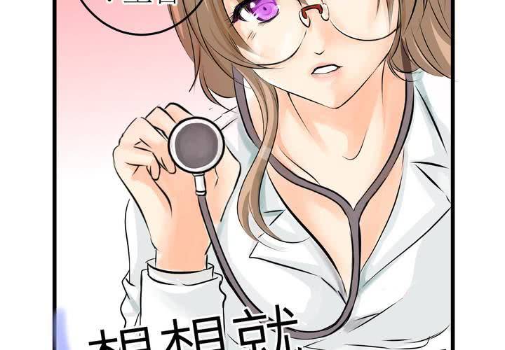 《逗腐教室》#5 欢迎来到保健室 第6页